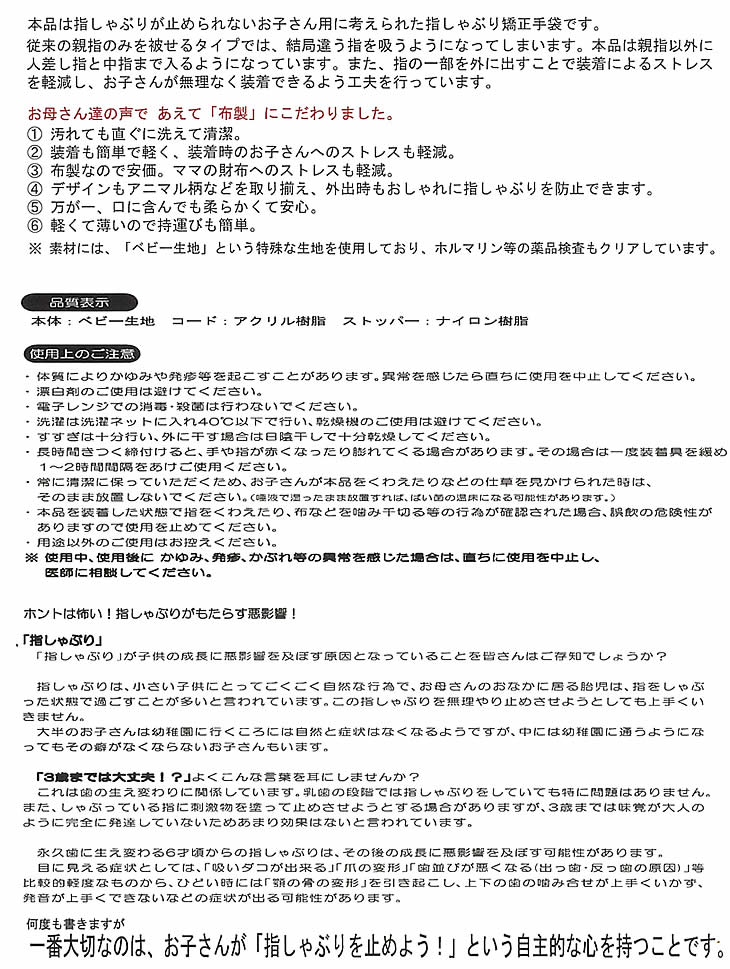 楽天市場 ポイント４ ５倍 ハローキティ おしゃぶり防止 おしゃぶり対策 おしゃぶりガード 旧 チュチュガード 指しゃぶり防止 指しゃぶり対策 指しゃぶり キティちゃん 99 本家屋