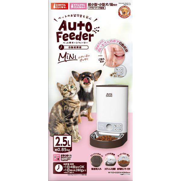 ペット用オートフィーダー ミニ (犬猫用品/食器)【代引不可】[21]｜本家屋