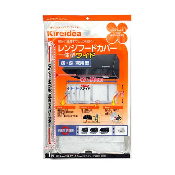 【5セット】 三菱アルミニウム キレイディア レンジフードカバー 一体型ワイド 強力クリップ磁石2個付 75234X5[21]
