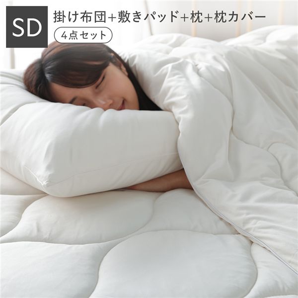 寝具 4点セット 掛け布団 ＋ 敷きパッド ＋ 枕 ＋ 枕カバー セミダブル ミルク 洗える ウォッシャブル 抗菌防臭 保温 低ホルムアルデヒド 掛布団 ベッドパッド ピロー ピローケース 布団 敷パッド ベッドパット ベットパッド 敷パット まくら マクラ ピローカバー[21]