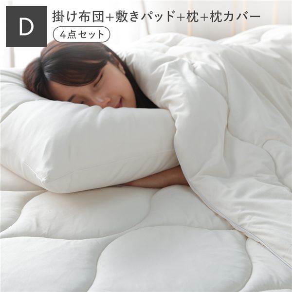 寝具 4点セット 掛け布団 ＋ 敷きパッド ＋ 枕 ＋ 枕カバー ダブル ミルク 洗える ウォッシャブル 抗菌防臭 保温 低ホルムアルデヒド 掛布団 ベッドパッド ピロー ピローケース 布団 敷パッド ベッドパット ベットパッド 敷パット まくら マクラ ピローカバー[21]