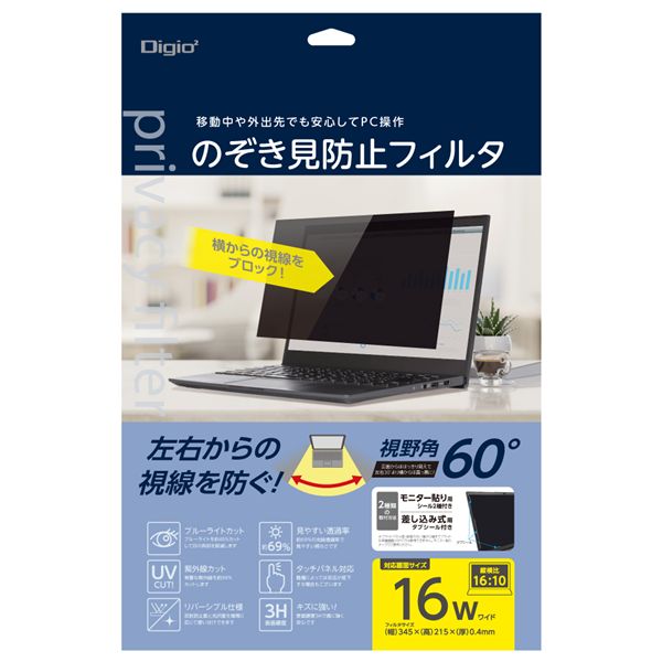 Digio2 PC用 のぞき見防止フィルタ 16インチW（16：10） SF-NFLGPV160W2[21]