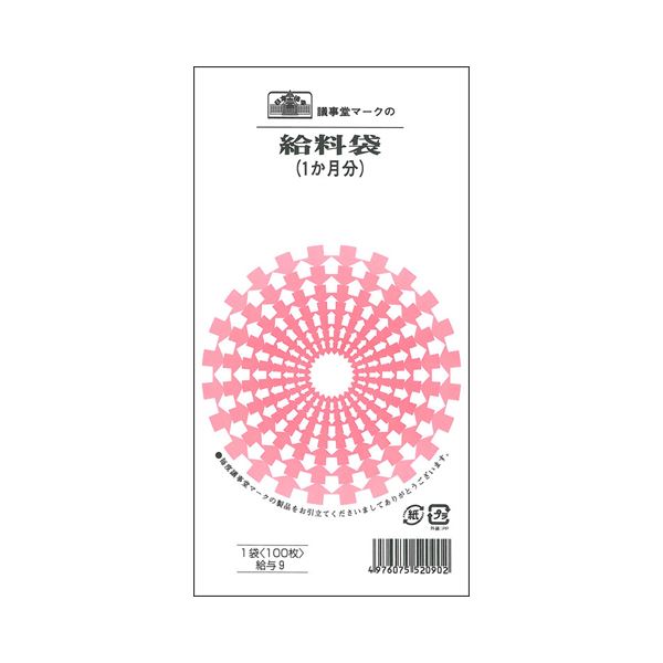 日本法令給料袋（1か月分・クラフト） 角8 給与9 1セット（1000枚：100枚×10パック）[21]