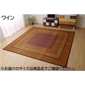 い草 花ござ ラグマット/絨毯 【ワイン 江戸間6畳 約261×352cm】 日本製 抗菌 防臭 消臭 調湿 不織布 防傷 〔リビング〕【代引不可】[21]