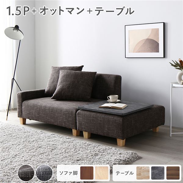 ソファセット コンパクトカウチ 〔 1.5人掛け オットマン ココアブラウン テーブルトレイ ストーン 脚：ナチュラル 〕 コンパクト ローソファ フロアソファ ソファーセット ソファー ソファ スツール テーブル トレイ インテリア家具 リビング家具 組立品[21]