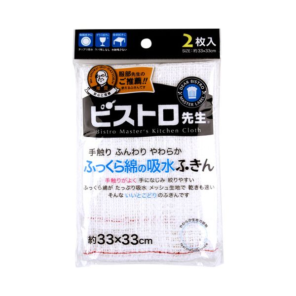 （まとめ） サンベルム ビストロ先生 ふっくら綿の吸水ふきん 約33×33cm K73013 1パック（2枚） 【×10セット】[21]