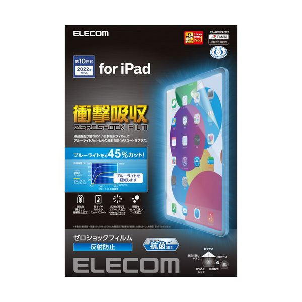 エレコム iPad 第10世代 フィルム 衝撃吸収 ブルーライトカット 抗菌 反射防止 TB-A22RFLPST[21]