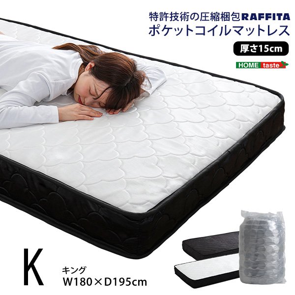 特許技術の圧縮梱包 ポケットコイルマットレス（キング） ブラック【代引不可】[21]