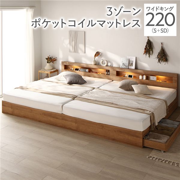 ベッド ワイドキング 220 S＋SD 3ゾーンポケットコイルマットレス付 シャビーオーク 連結 照明付き 宮付き 宮棚付き 棚付き コンセント付 連結ベッド 収納ベッド 連結ベット 収納ベット 収納付きベッド チェストベッド ベット 寝具 ワイドキングベッド[21] 59,389円