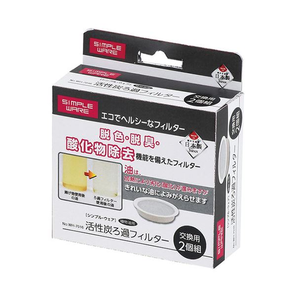 【5セット】 パール金属 シンプル・ウェア 活性炭ろ過フィルター2個組 食物油用 HW-7016X5[21]