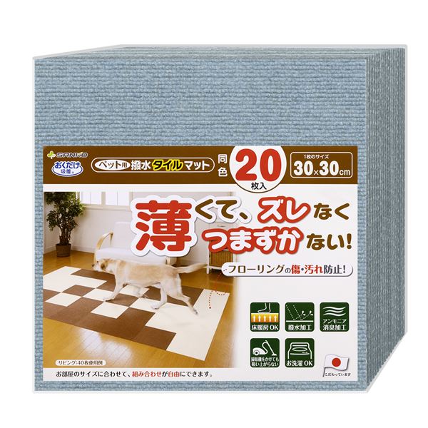 ペット用撥水タイルマット メランジブルー 20枚入 （ペット用品）【代引不可】[21]