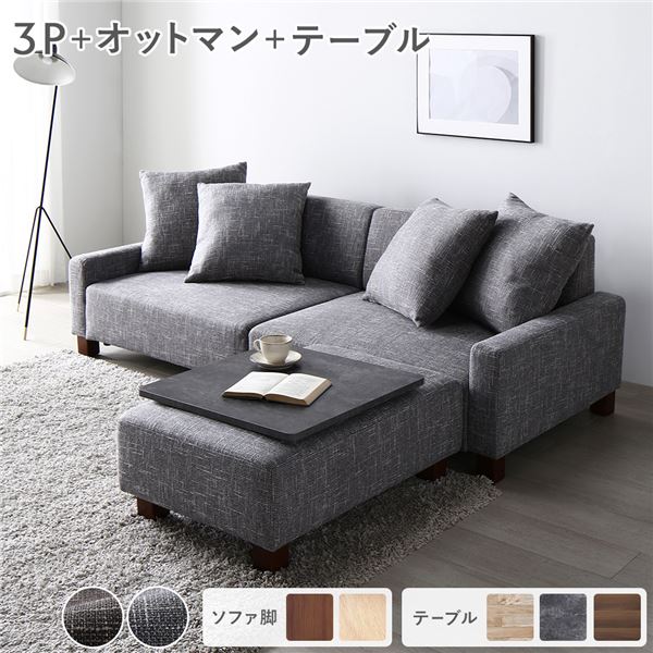 ソファセット ビッグカウチ 〔 3人掛け アッシュグレー 脚：ブラウン オットマン付 テーブルトレイ付き ストーン 〕 ローソファ フロアソファ ソファーセット ソファー ソファ スツール テーブル トレイ インテリア家具 リビング家具 組立品[21]｜本家屋