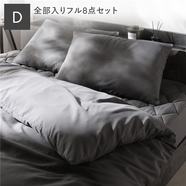 洗える ピーチスキン 寝具 8点セット 掛け布団 ×1 ＋ 枕 ×2 ＋ ボックスシーツ ×1 ＋ 収納ケース ×1 ＋ 掛け布団カバー ×1 ＋ 枕カバー ×2 ダブル チャコールグレー 抗菌防臭 ウォッシャブル オールシーズン カバーリング 寝具カバー 布団セット[21]