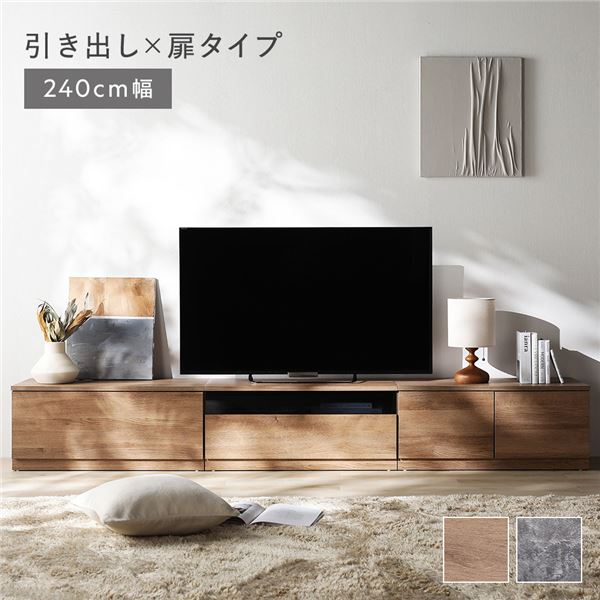 テレビボード テレビ台 引き出し×扉タイプ 約幅240cm 引き出し収納80cm＋ガラス引き出し収納80cm＋扉収納80cm ナチュラル 収納力抜群 ワイド ローボード テレビラック TV台 TVボード TVラック インテリア用品 インテリア家具 リビング ダイニング 組立品[21]