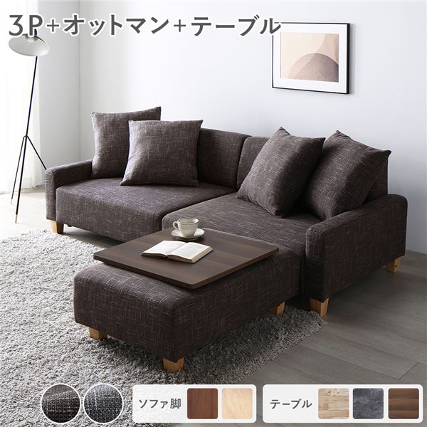 ソファセット ビッグカウチ 〔 3人掛け ココアブラウン 脚：ナチュラル オットマン付 テーブルトレイ付き ブラウン 〕 ローソファ フロアソファ ソファーセット ソファー ソファ スツール テーブル トレイ インテリア家具 リビング家具 組立品[21]｜本家屋