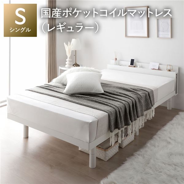 ベッド シングル 国産ポケットコイルマットレス付 レギュラー ホワイト 宮付 宮棚付 棚付 コンセント付 高さ調整 ベッド下収納可 通気性 頑丈 すのこベッド ベッドフレーム ローベッド フロアベッド すのこ ベット 寝具 ベッドルーム[21]｜本家屋