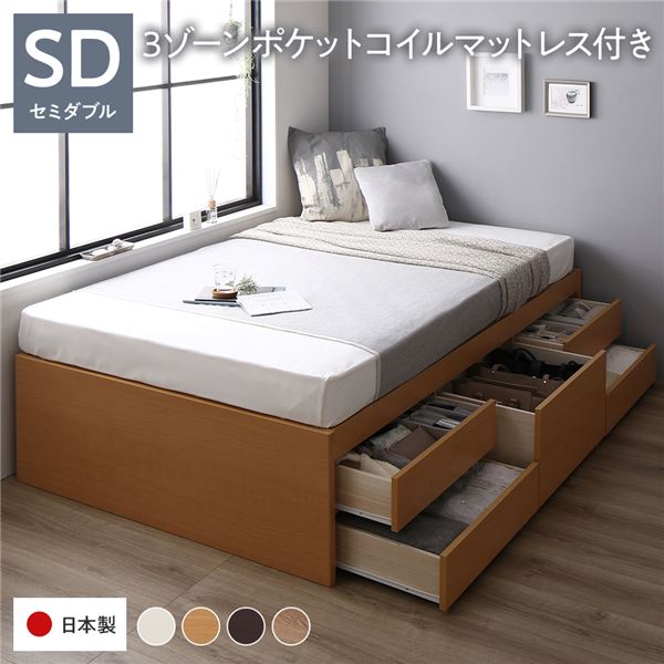 〔お客様組み立て〕 収納 ベッド ヘッドレス 通常丈 セミダブル 3ゾーンポケットコイルマットレス付き ナチュラル 収納付き すのこ 日本製【代引不可】[21]