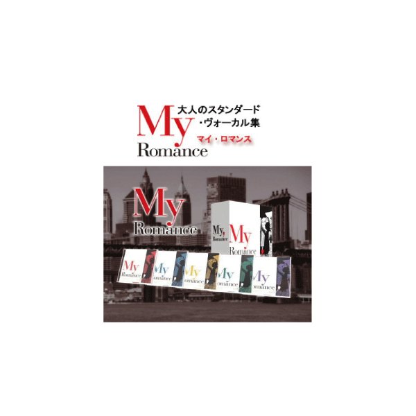 My Romance 【CD5枚組 全100曲】 各盤歌詞・解説入りブックレット付き ボックスケース入り フランク・シナトラ収録 〔音楽〕[21]