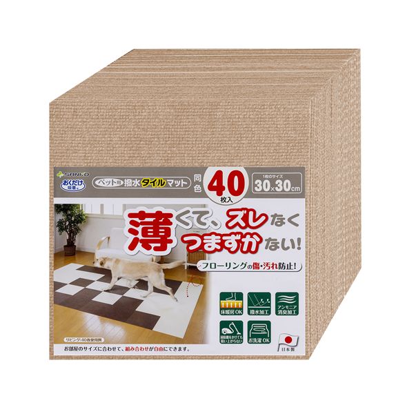 サンコー ペット用撥水タイルマット 同色40枚入 ベージュ ペット住関連用品【代引不可】[21]