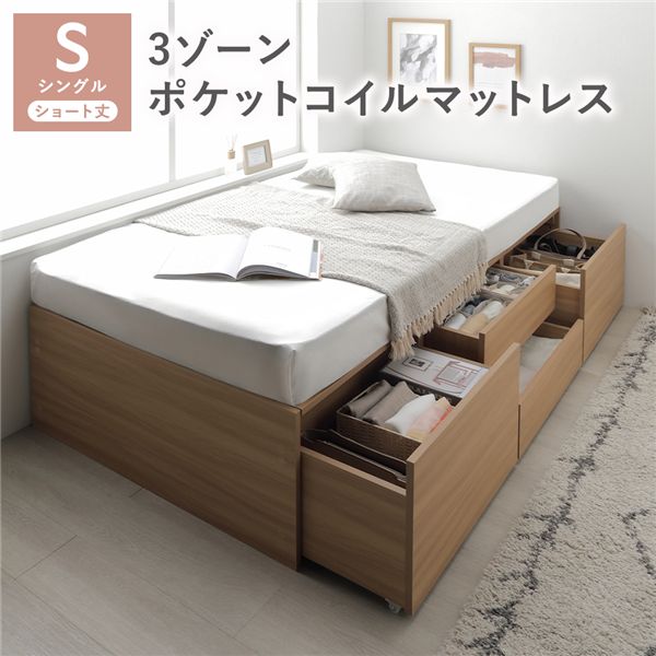 ヘッドレス チェスト ベッド ショート丈シングル ナチュラル 3ゾーンポケットコイルマットレス付 引き出し 収納ベッド[21]｜本家屋