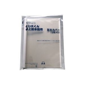 （まとめ）ジャパンインターナショナルコマース とじ太くん専用カバークリア白A4タテ15mm【×2セット】[21]