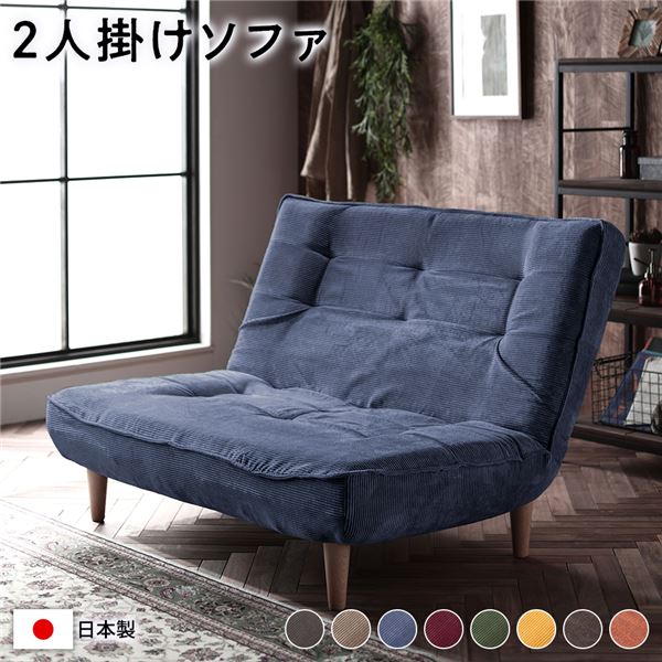 ハイバック ソファー 〔 2人掛け コーデュロイ生地 ブルー 〕 脚部：ナチュラル リクライニング 日本製 国産 ローソファー フロアソファー リクライニングソファー インテリア家具 リビング家具 ダイニング家具 2人掛けソファー【代引不可】[21]｜本家屋