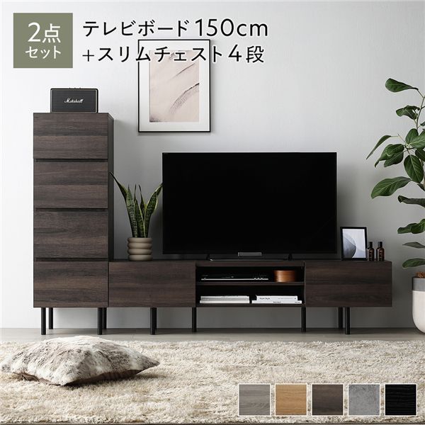 ワイド テレビボード ＋ チェスト 2点セット テレビボード幅150cm ＋ スリムチェスト4段 ブラウン スチール 脚付き 引き出し収納付き テレビ台 ローボード テレビラック TV台 TVボード TVラック タンス リビング収納 リビング ダイニング インテリア家具 収納家具[21]