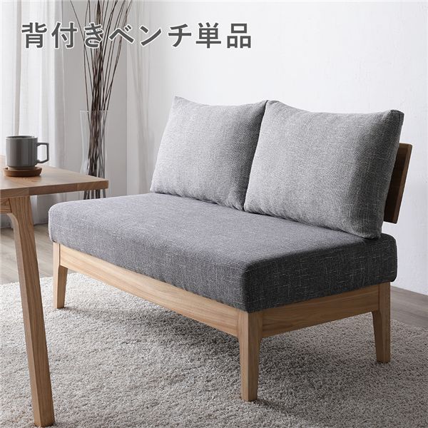 ダイニング ベンチ 単品 〔 背付き グレー 〕 木製 天然木 ニレ材 ファブリック生地 背もたれクッション カバーリング仕様 洗える ダイニング家具 インテリア家具 肘無し 食卓ベンチ 長椅子 食卓チェア 食卓椅子 食卓イス リビング家具 椅子 イス 組立品[21]｜本家屋