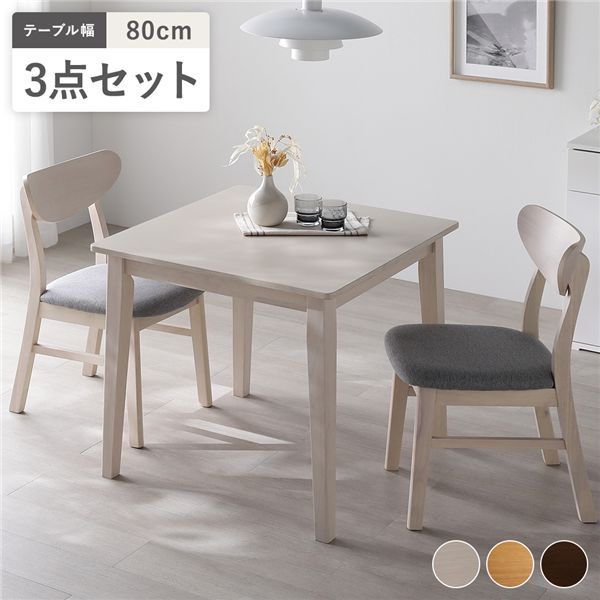 ダイニング 3点セット ダイニングテーブル 幅80cm ＋ ダイニングチェア 2脚 ホワイト 天然木突板 木脚 木製 脚付き お手入れ簡単 アジャスター付 北欧デザイン ダイニングセット 食卓 食卓テーブル リビングテーブル パーソナルチェア 食卓椅子 リビング[21]