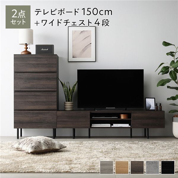 ワイド テレビボード ＋ チェスト 2点セット テレビボード幅150cm ＋ ワイドチェスト4段 ブラウン スチール 脚付き 引き出し収納付き テレビ台 ローボード テレビラック TV台 TVボード TVラック タンス リビング収納 リビング ダイニング インテリア家具 収納家具[21]｜本家屋