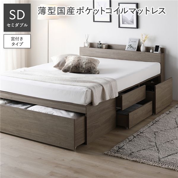 宮付 チェスト ベッド セミダブル 薄型国産ポケットコイルマットレス付 グレージュ コンセント 棚付 大容量 収納ベッド すのこベッド 収納付きベッド チェストベッド ベッドフレーム ベット 収納ベット すのこベット 収納付きベット チェストベット ベットフレーム[21]｜本家屋
