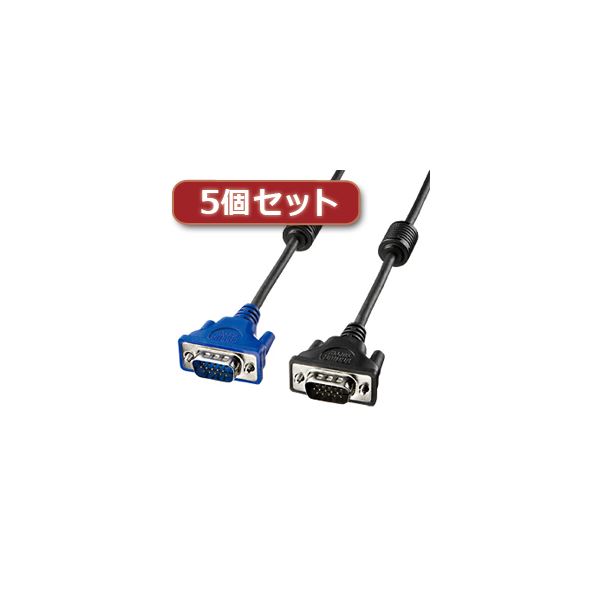 5個セット サンワサプライ ディスプレイケーブル KC-VMH100X5[21]