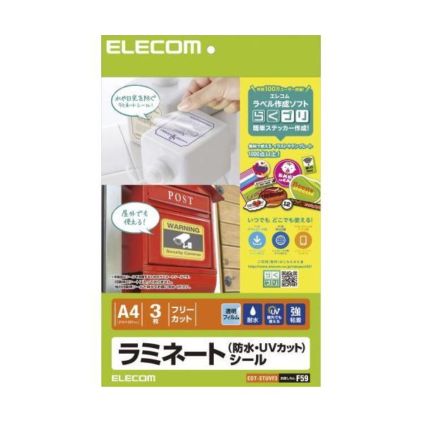 （まとめ） エレコム ラミネートシール／防水・UVカット／A4 EDT-STUVF3 【×10セット】[21]