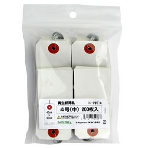 （まとめ） 長門屋商店 RoHS対応再生紙荷札 4号 ニ-N514 1パック（200枚） 【×5セット】[21]