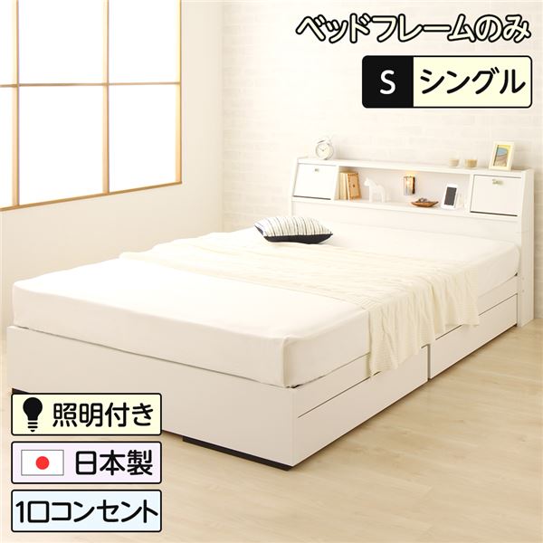 多機能ヘッドボード付き 収納ベッド シングルサイズ (ベッドフレームのみ) コンセント付き 大容量 引き出し2杯付き 低ホルムアルデヒド 国産ベッドフレーム 『AMI アミ』 ホワイト 白 [21]