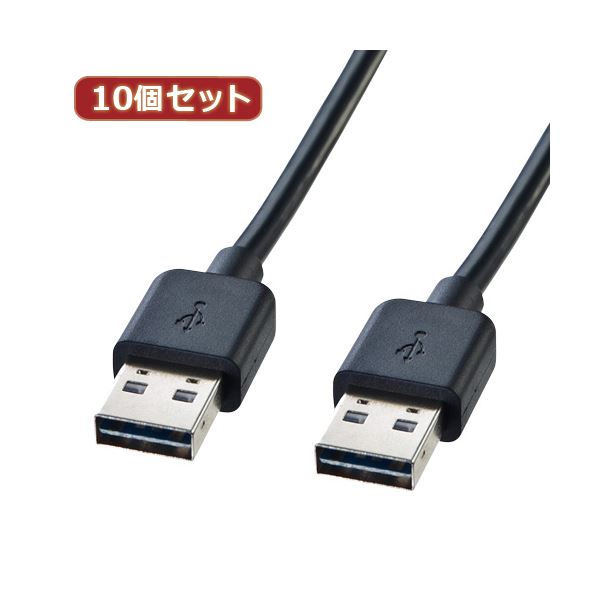 10個セット サンワサプライ 両面挿せるUSBケーブル（A-Aタイプ） KU-RAA3 KU-RAA3X10[21]｜本家屋