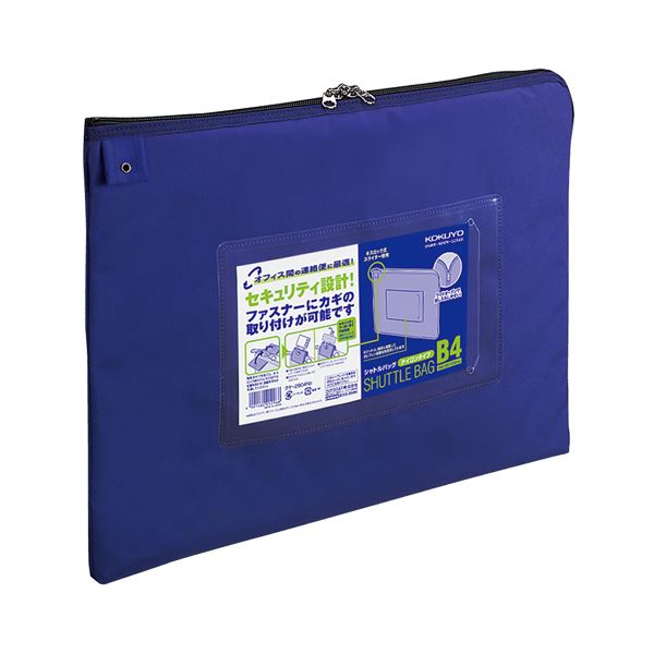 (まとめ) コクヨ 事務用連絡ケース(シャトルバッグ) ナイロンタイプ B4 青 クケ-2904NB 1枚 【×3セット】[21]