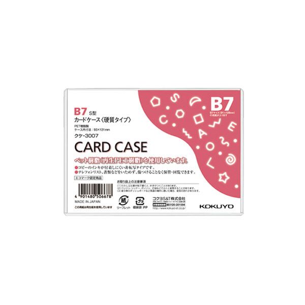 （まとめ） コクヨ カードケース（硬質） B7 再生PET 業務用パック クケ-3007 1セット（20枚） 【×4セット】[21] 6,653円