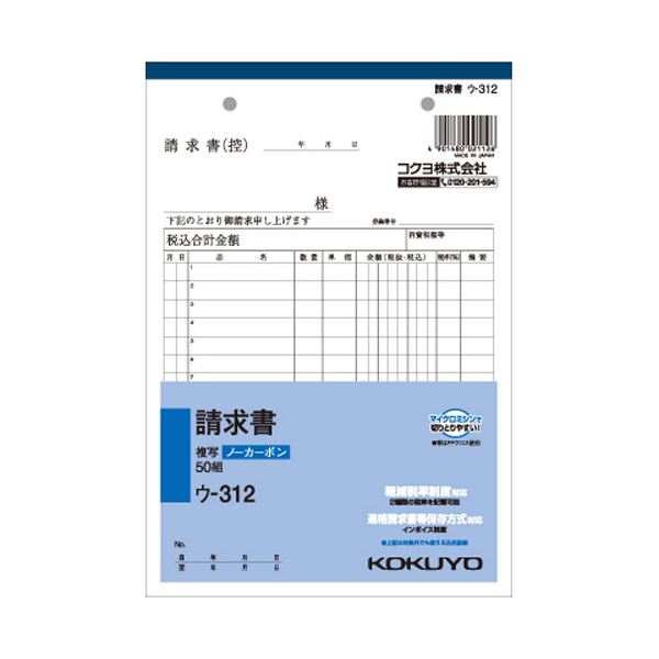 まとめ コクヨ NC複写簿 ノーカーボン 請求書 A5タテ型 2枚複写 15行 50組 ウ-312 1セット 10冊 21 最大95％オフ！