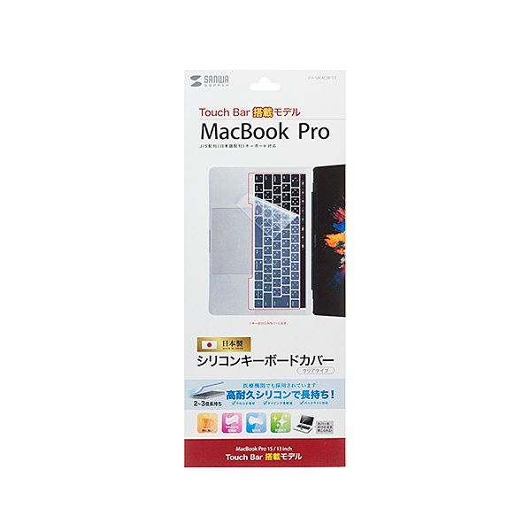 （まとめ） サンワサプライ ノート用シリコンキーボードカバー（MacbookProTouchBar搭載モデル用） FA-SMACBP1T 【×3セット】[21]