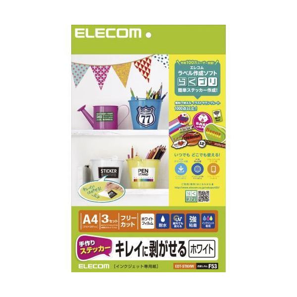 (まとめ)エレコム 手作りステッカー/キレイに剥がせる/A4/ホワイト EDT-STKHW【×3セット】[21]