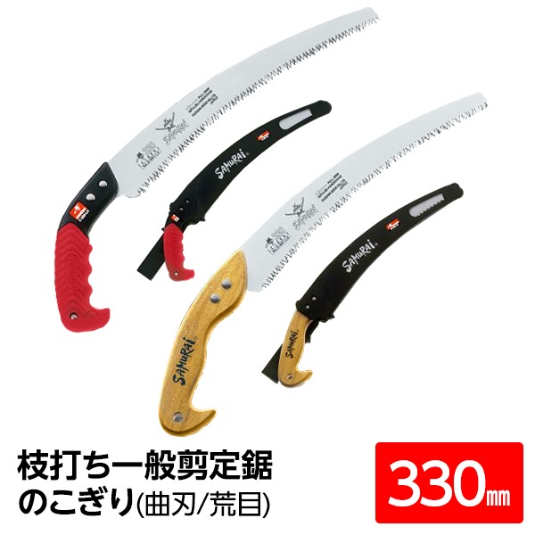 【新品】枝打ち 一般剪定鋸/ノコギリ 〔牛若丸（小）・一番330mm〕 アルミ製高枝鋸用軽量ポール ATP1300・GC331 楽天市場】枝打ち 一般剪定鋸/ノコギリ 【牛若丸（小）・一番