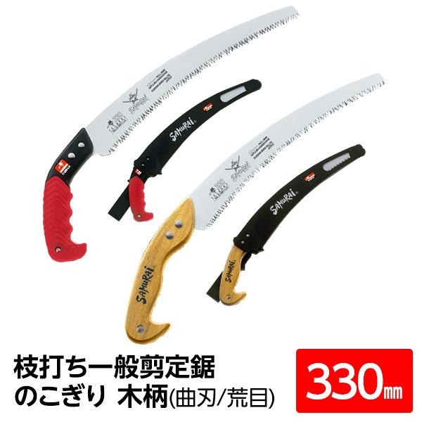 大人気新品をすべて 楽天市場】枝打ち 一般剪定鋸/ノコギリ 【牛若丸（小）・一番 その他
