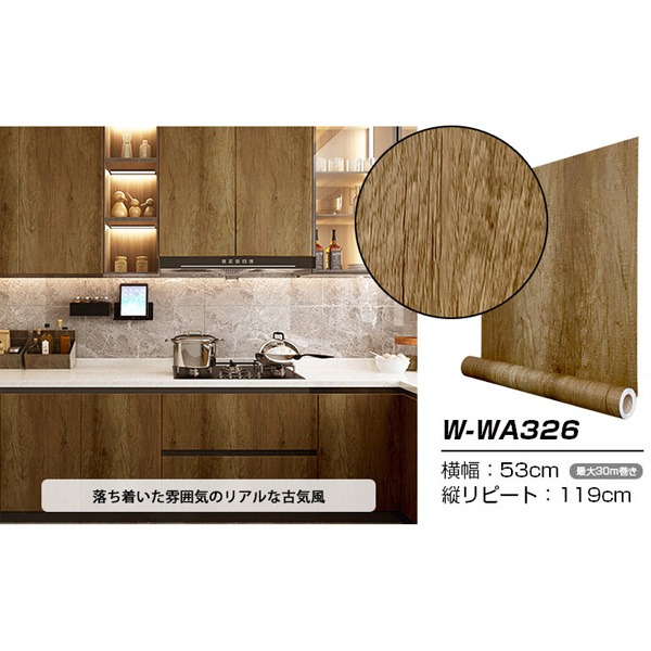 超朦々たる 30m 壁紙 押捺 はがせる壁紙 格好のいい リメイクシート ”premium” ウォールデコシート W-WA326 肌理[21]