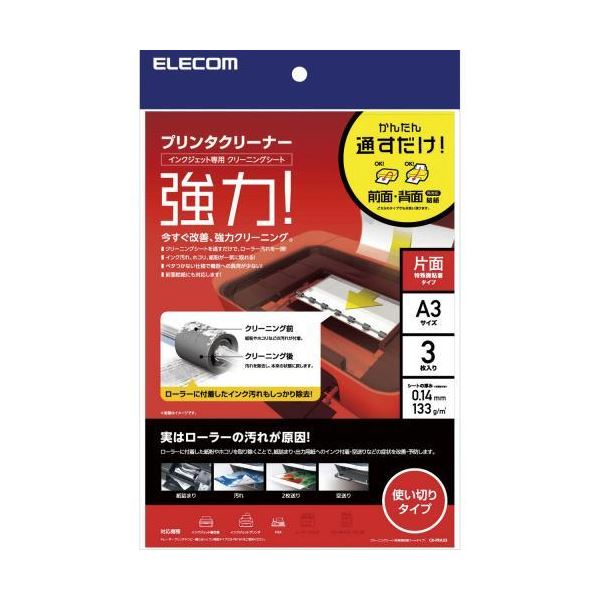 （まとめ） エレコム プリンタクリーニングシート（A3サイズ3枚入り） CK-PRA33 【×5セット】[21]
