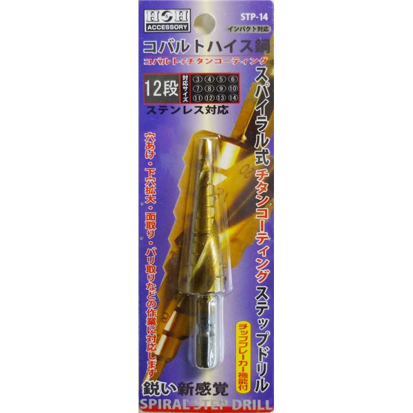 (業務用5個セット) H＆H コバルトステップドリル/先端工具 【STP-14 12段】 3～14mmサイズ 〔DIY用品/大工道具〕[21]｜本家屋