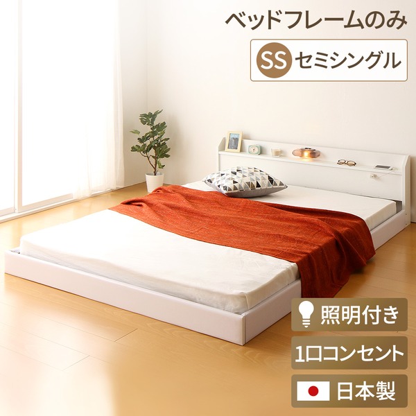 宮付き ローベッド 連結式ベッド セミシングルサイズ (ベッドフレームのみ) コンセント付き 棚付き 国産フレーム 低床 低ホルムアルデヒド 『Tonarine トナリネ』 ホワイト 白 【代引不可】[21]｜本家屋
