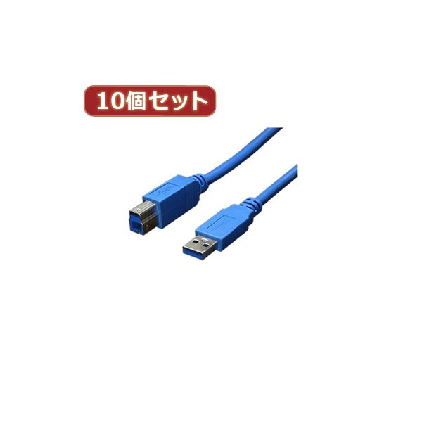 変換名人 10個セット USB3.0ケーブル A-B 3.0m USB3-AB30X10[21]