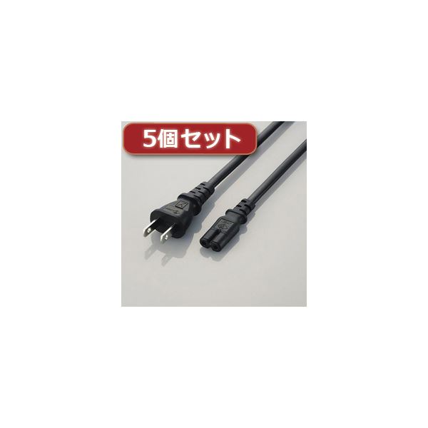 5個セットエレコム ACアダプタ用ACケーブル（2P） T-PCM220S T-PCM220SX5[21]