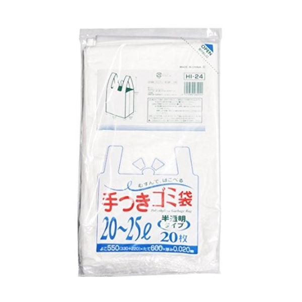 手付ゴミ袋マチ付20~25L20枚入02HD半透明HI24 38-306 21 【SALE／84%OFF】